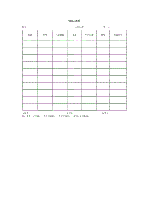 物资入库单.docx
