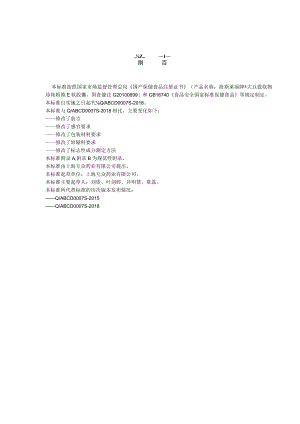 海斯莱福大豆提取物珍珠粉维E软胶囊.docx