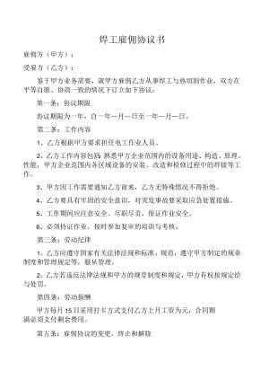 焊工聘用协议.docx