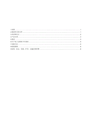 湿制粉类制成品.docx