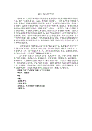 管带机应用特点.docx