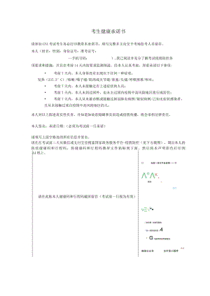 考生健康承诺书.docx