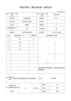 风管严密性检测记录.docx