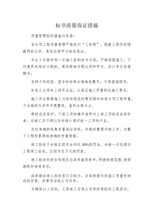 标书质量保证措施.docx