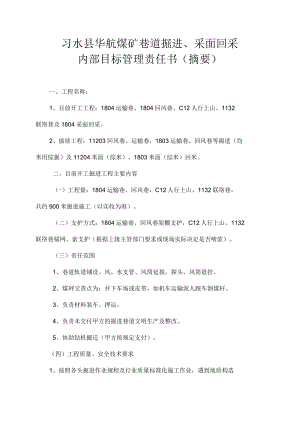 温州陈 8月1804采面等承包摘要.docx
