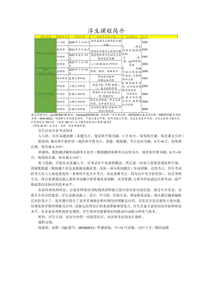 浮生注电培训招生简章11.16.docx
