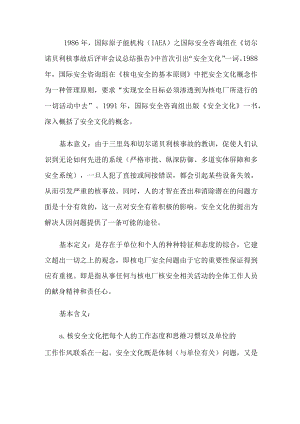 核安全文化的概念和特性.docx
