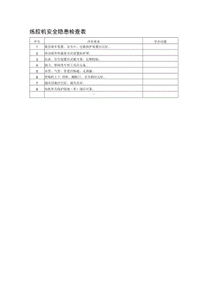 炼胶机安全隐患检查表.docx