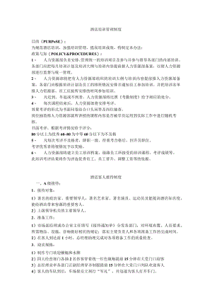 酒店培训管理制度020.docx