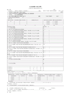 消防系统检修.docx