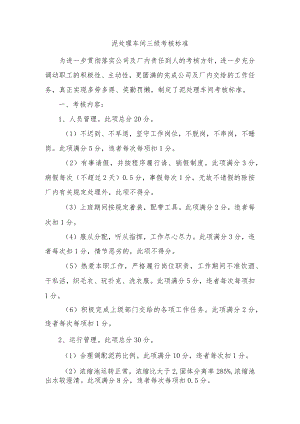 泥处理车间三级考核标准.docx