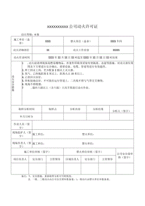 标准动火票.docx
