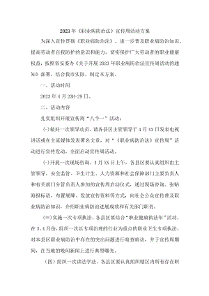 2023年《职业病防治法》宣传周活动方案汇编3篇 (合并).docx