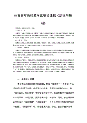 体育青年教师教学比赛说课稿.docx