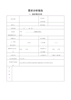 需求分析报告.docx