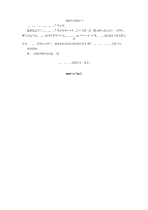 债权转让通知书.docx