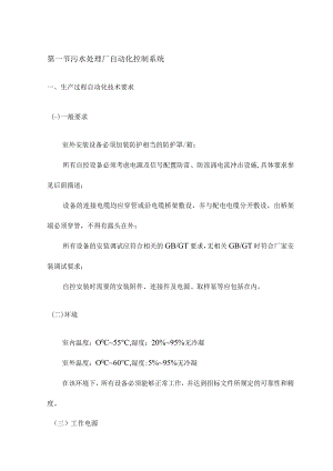污水处理厂自动化控制系统.docx