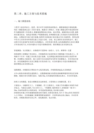 桥梁道路管线紧急施工实施方案.docx
