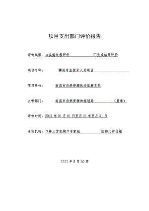 项目支出部门评价报告.docx