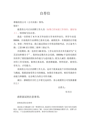 求职自荐信样板 .docx