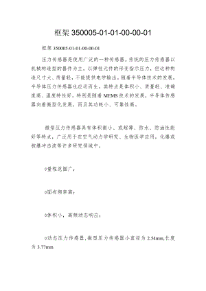 框架 350005-01-01-00-00-01.docx