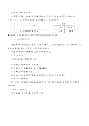 液体氰化钠使用安全管理制度.docx