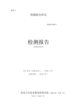 检测报告样式.docx