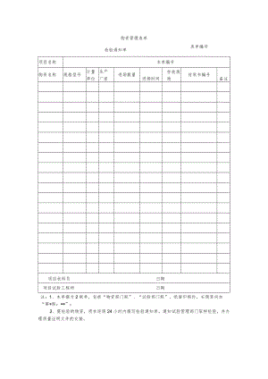 材料进场检验通知单.docx