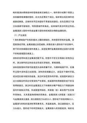 消失模铸件的粘砂及防治措施.docx