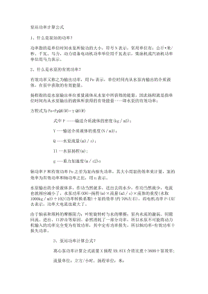 泵站功率计算公式.docx