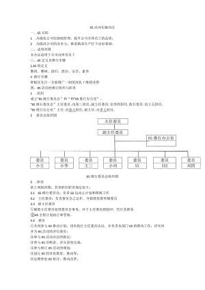 6S活动管理办法.docx