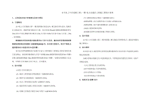 永川化工片区道路工程（一期）电力及通信工程施工图设计说明.docx