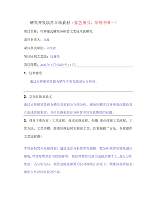 研究开发项目立项素材蓝色指引举例不唯一.docx