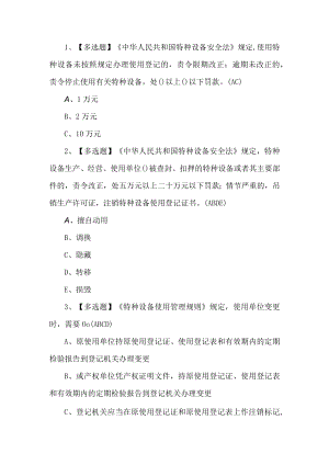 2023年N1叉车司机试题地50套.docx