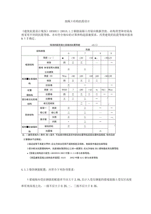 混凝土结构抗震设计.docx
