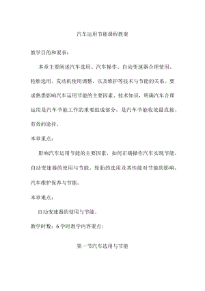 汽车运用节能课程教案.docx