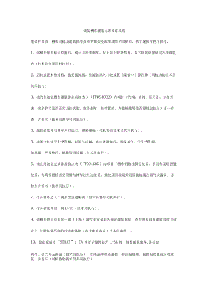 液氨槽车灌装标准操作流程.docx
