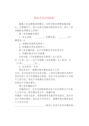 物品买卖合同标准.docx