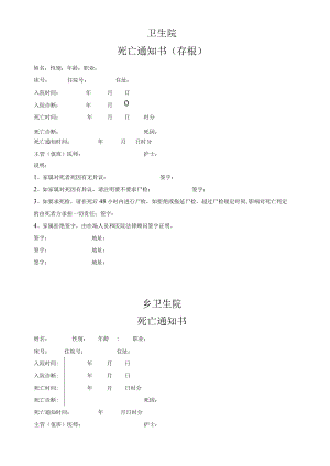 死亡通知书.docx