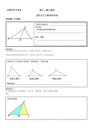 课中学习单第十一章三角形.docx