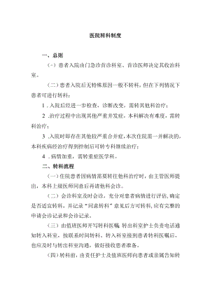 医院转科制度.docx