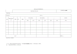 物资设备开标记录.docx