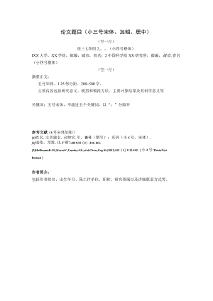 论文题目小三号宋体、加粗、居中.docx