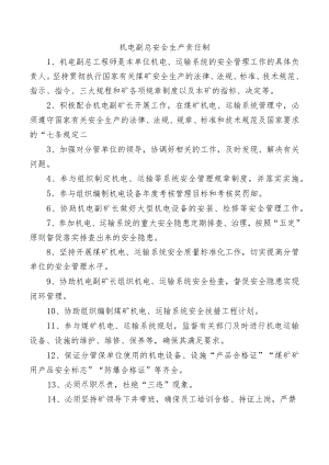 机电副总安全生产责任制.docx
