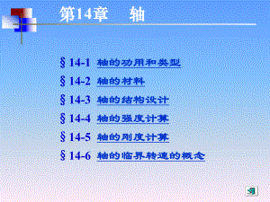 机械设计基础(第五版)讲义.ppt