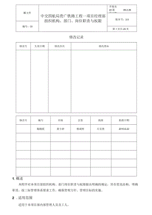 机构部门岗位职责和权限.docx