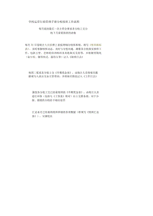 学校运营行政管理手册分校续班工作流程.docx