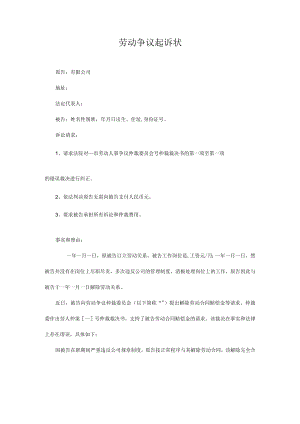 民事起诉书19劳动争议起诉状.docx