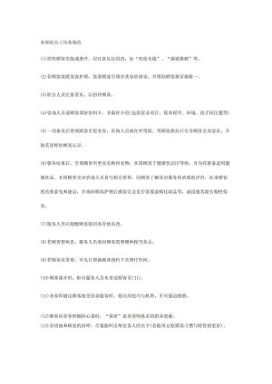 美容院员工待客规范.docx