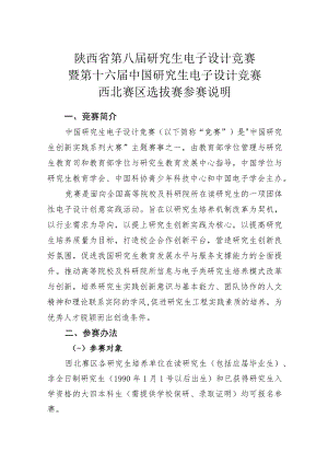 陕西省第八届研究生电子设计竞赛暨第十六届中国研究生电子设计竞赛西北赛区选拔赛参赛说明.docx